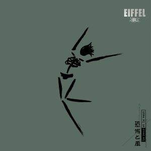 La peur et le vent (CD)