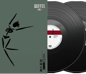 La peur et le vent (double Vinyle)